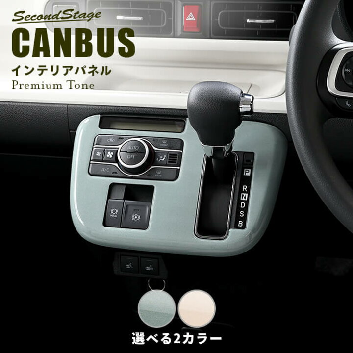 楽天市場】セカンドステージ シフトパネル ダイハツ ムーヴ キャンバス 