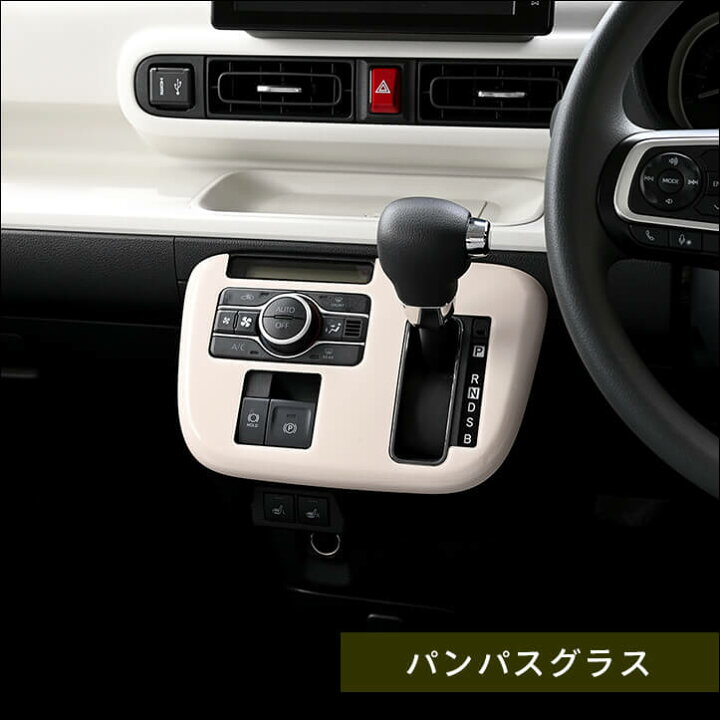楽天市場】セカンドステージ シフトパネル ダイハツ ムーヴ キャンバス 