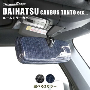 �Z�J���h�X�e�[�W �_�C�n�c�ėp ���[���~���[�J�o�[ �S2�F �L�����o�X �^���g �^�t�g�Ȃ� ���� �p�[�c �C���e���A�p�l�� �����p�l��