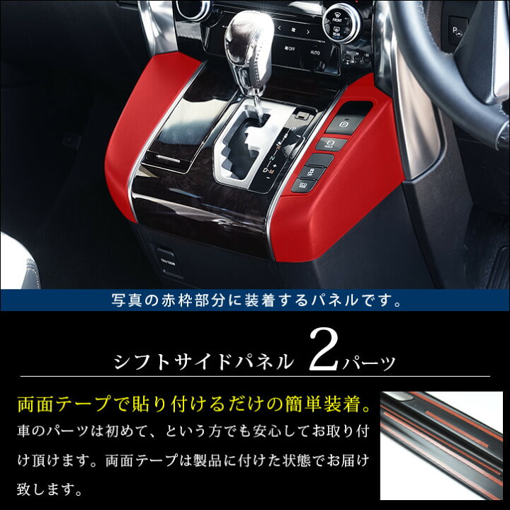 楽天市場】ヴェルファイア アルファード 30系 後期 前期 シフトサイド 