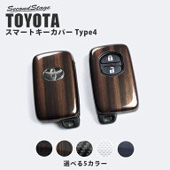 セカンドステージ スマートキーカバー トヨタ キーケース Type4 両面セット アクア プリウスα プリウス3…