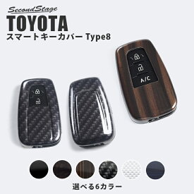 【セカンドステージ】セカンドステージ スマートキーカバー トヨタ キーケース Type8 86 プリウス50系 プリウスPHV C-HR カローラスポーツ＆ツーリング ランドクルーザープラド クラウン220系 RAV4 他 全6色 おしゃれを持ち歩こう