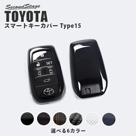 【15％OFFセール】スマートキーカバー トヨタ キーケース Type15 アルファード30系 ヴェルファイア30系 クラウン SH35型 RAV4-PHV ハリアー80系 GRヤリス リモコンドアロック パネル