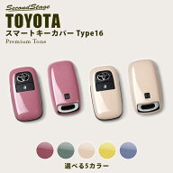 【9/19-24限定 P10倍 ※要エントリー】スマートキーカバー トヨタ キーケース Type16 プレミアムトーン …