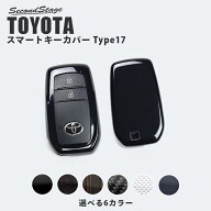 スマートキーカバー トヨタ キーケース Type17 ヴォクシー ノア 90系 ヤリス ヤリスクロス ハイエース9型…