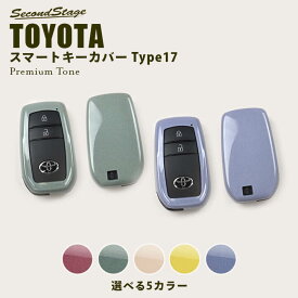 スマートキーカバー トヨタ キーケース Type17 プレミアムトーン ドライフラワーシリーズ ヤリス ヤリスクロス アクアMXPK系など おしゃれを持ち歩こうパーツ インテリアパネル 内装パネル
