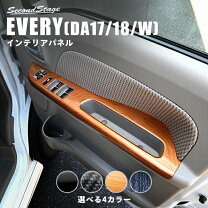 楽天市場】エブリィワゴンda17w インテリアパネルの通販