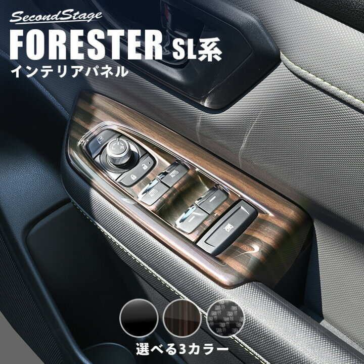 楽天市場】スバル フォレスター SL系 PWSW(ドアスイッチ)パネル 