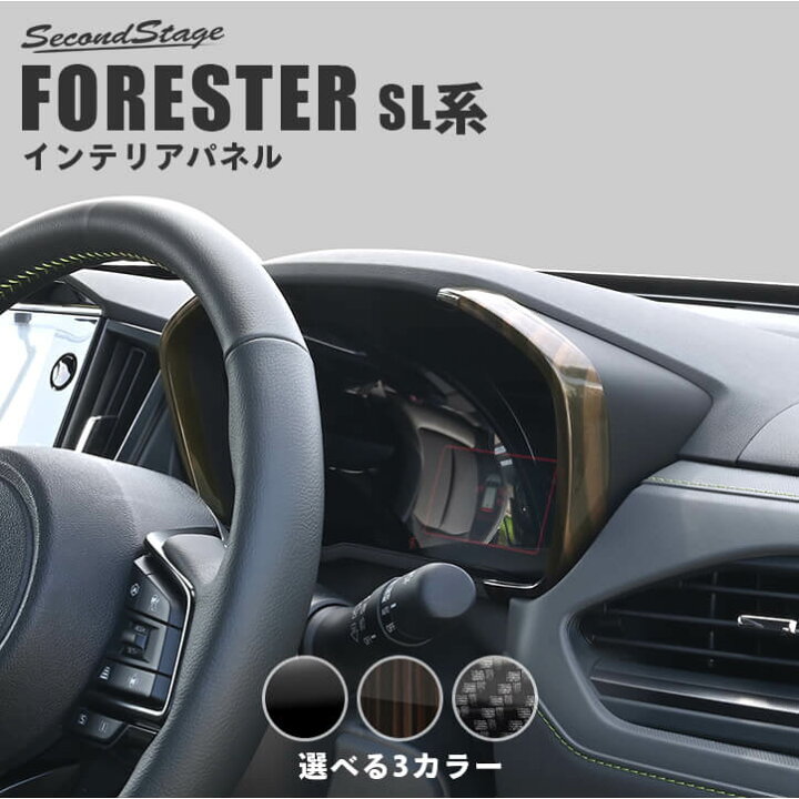 楽天市場】スバル フォレスター SL系 メーターパネル インテリアパネル 