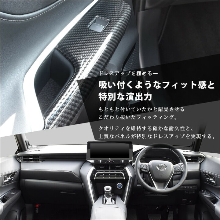 楽天市場】【10%OFFセール開催中】新型ハリアー80系 トヨタ 内装パネル 