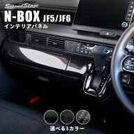 ホンダ N-BOX（JF5/JF6） インパネラインパネル HONDA N-BOX セカンドステージ カスタム パーツ アクセサ…