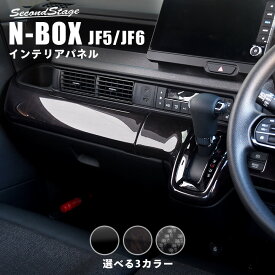【セカンドステージ】ホンダ N-BOX（JF5/JF6） インパネラインパネル全3色 HONDA N-BOX セカンドステージ カスタム パーツ アクセサリー ドレスアップ インテリア