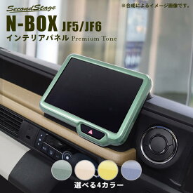 ホンダ N-BOX（JF5/JF6） オーディオパネル(純正8インチ専用) プレミアムトーン ドライフラワーシリーズ HONDA N-BOX ドレスアップ インテリア インテリアパネル 内装パネル