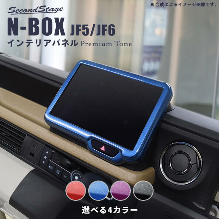 楽天市場】ホンダ N-BOX（JF5/JF6） オーディオパネル(純正8インチ専用 