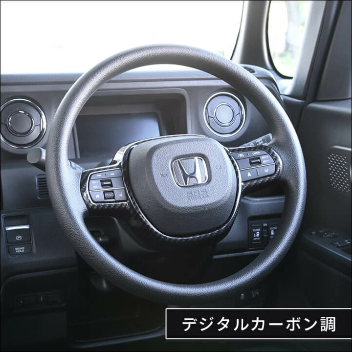 楽天市場】ホンダ N-BOX（JF5/JF6）フリードGT系 ステアリングパネル 
