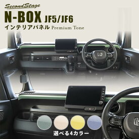 ホンダ N-BOX（JF5/JF6）インパネガーニッシュ プレミアムトーン ドライフラワーシリーズ HONDA N-BOX カスタム ドレスアップ インテリア インテリアパネル 内装パネル