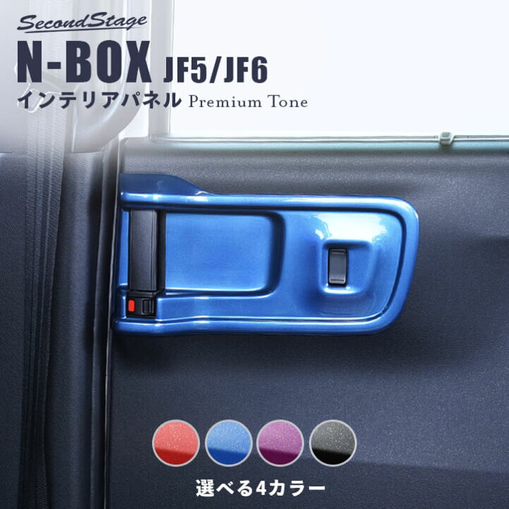 楽天市場】ホンダ N-BOX（JF5/JF6）後席PWSW(ドアスイッチ)パネル 
