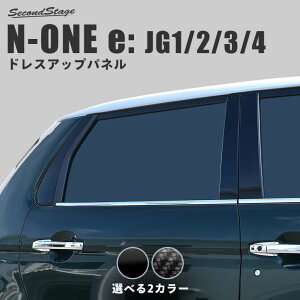 ホンダ N-ONE e: (JG5) N-ONE (JG1/2/3/4) ピラーガーニッシュ 全2色 HONDA エクステリアパーツ 外装パーツ ドレスアップ