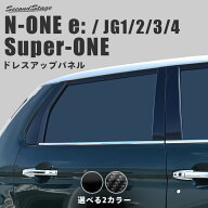 【15%OFFセール】ホンダ N-ONE e: (JG5) Super-ONE (JG6) N-ONE (JG1/2/3/4) ピラーガーニッシュ HONDA …