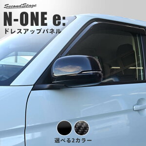 ホンダ N-ONE e: (JG5) ドアミラーカバー 全2色 HONDA エクステリアパーツ 外装パーツ ドレスアップ