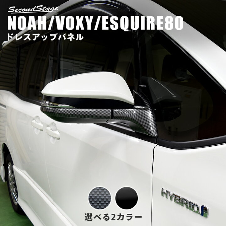 楽天市場】ヴォクシー80系 ノア80系 エスクァイア ドアミラー（サイド 