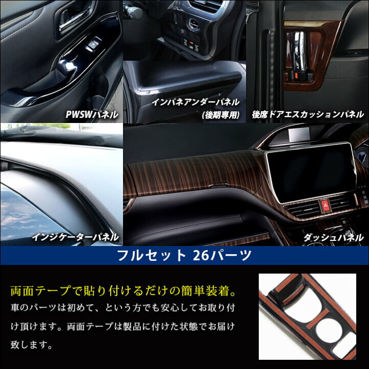 楽天市場 1 27 木 店内全品ポイント10倍 ヴォクシー80系 ノア80系 エスクァイア 後期専用 リアオートエアコン専用 内装パネルフルセット 全2色 セカンドステージ ドレスアップパーツ 専用アクセサリー 煌 カスタム Voxy Noah セカンドステージ 楽天市場店