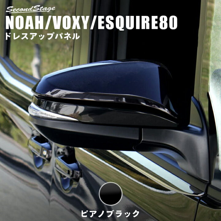 楽天市場】【10%OFFセール開催中】ヴォクシー/ノア/エスクァイア80系  