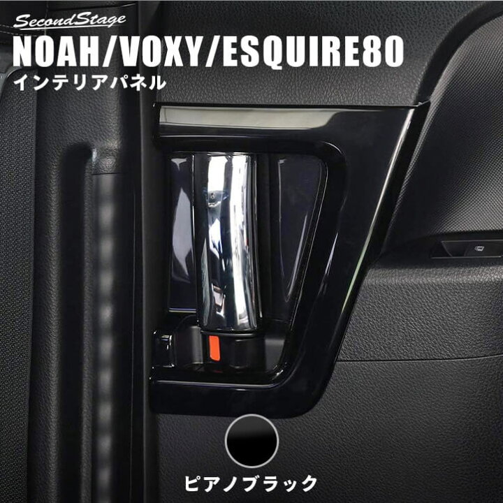 楽天市場】【10％OFFセール】ヴォクシー80系 ノア80系 エスクァイア 後 