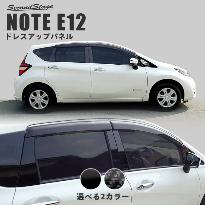楽天市場 10 30 日 まで10 Offクーポン 全品ポイント5倍 日産 ノート E12 E Power 標準車対応 ピラーガーニッシュ 全2色 セカンドステージ カスタム パーツ アクセサリー セカンドステージ 楽天市場店 楽天市場 10 30 日 まで10 Offクーポン 全品ポイント5倍 日産 ノート E12 E Power 標準車対応 ピラーガーニッシュ 全2色 セカンドステージ カスタム パーツ アクセサリー セカンドステージ 楽天市場店