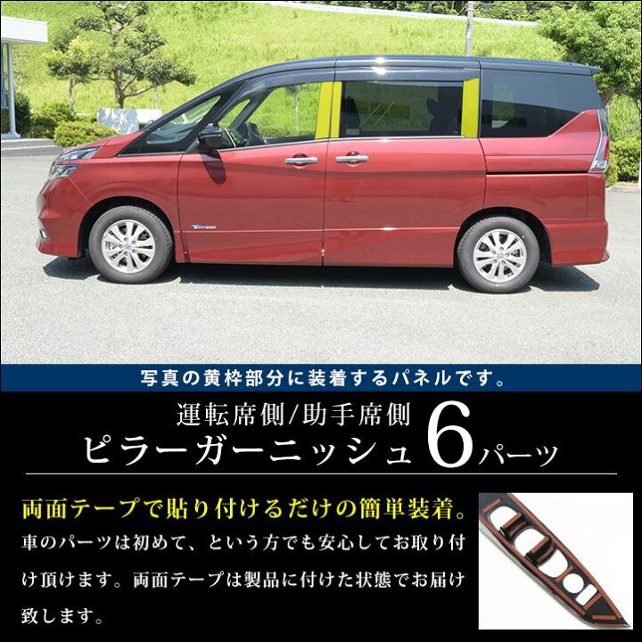 話題の人気 メッキ調 セレナ ウィンドウモールパネル C27 車用品