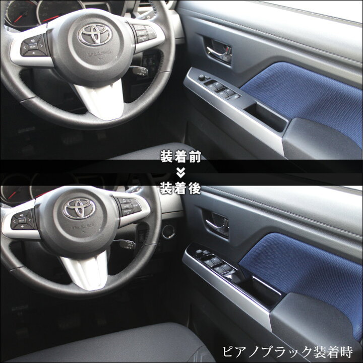 楽天市場 店内ほぼ全品10 Offセール ポイント最大23倍 セカンドステージ Pwsw ドアスイッチ パネル トヨタ タンク ルーミー 前期 後期 全4色 カスタム アクセサリー パーツ セカンドステージ 楽天市場店