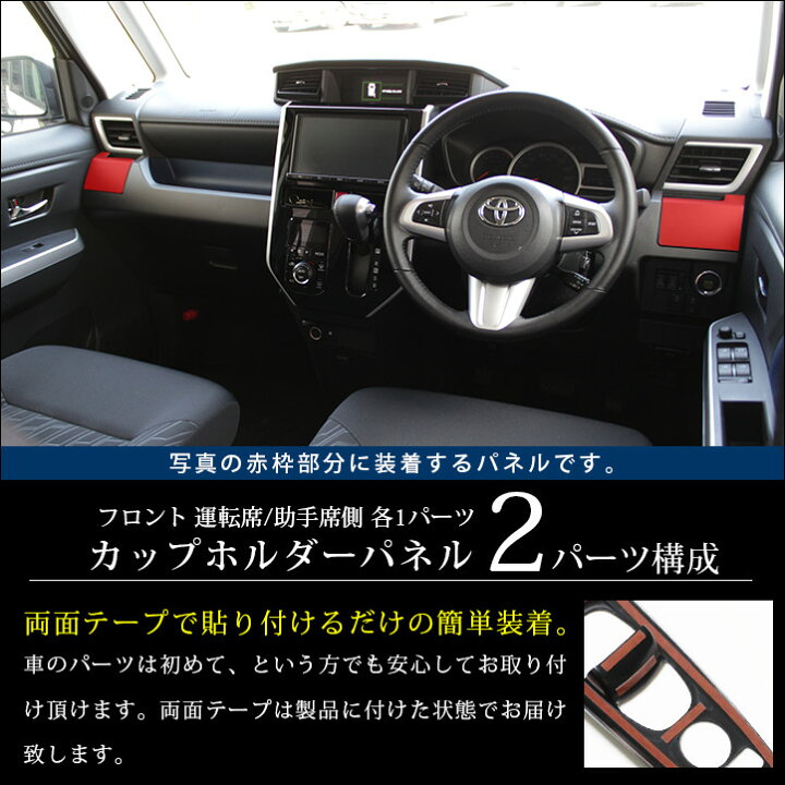 楽天市場 店内ほぼ全品10 Offセール ポイント最大23倍 セカンドステージ カップホルダー ドリンクホルダーパネル トヨタ タンク ルーミー 前期専用 全4色 カスタム アクセサリー パーツ セカンドステージ 楽天市場店