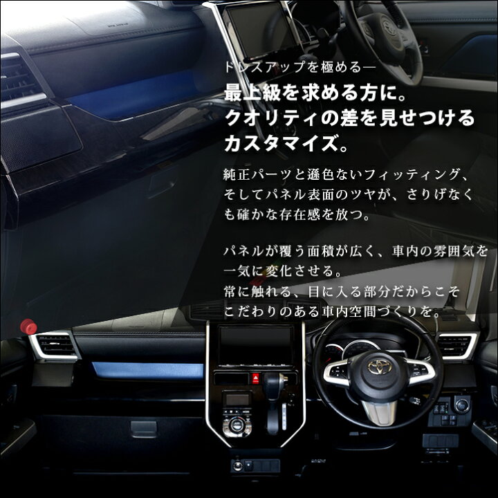 セカンドステージ インパネラインパネル トヨタ アクセサリー タンク カスタム 全4色 前期専用 ルーミー パーツ