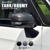 【10％OFFセール】トヨタ ライズ タンク ルーミー前期/後期 ドアミラー（サイドミラー）カバー カスタム …