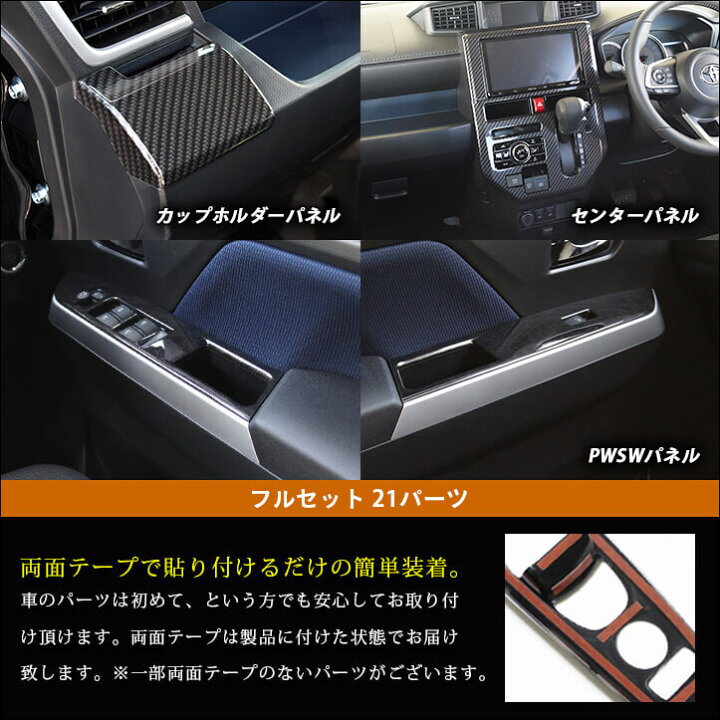 楽天市場 10 Offセール 店内全品ポイント5倍 セカンドステージ 後期専用 内装フルセット トヨタ ルーミー 全2色 カスタム アクセサリー パーツ セカンドステージ 楽天市場店