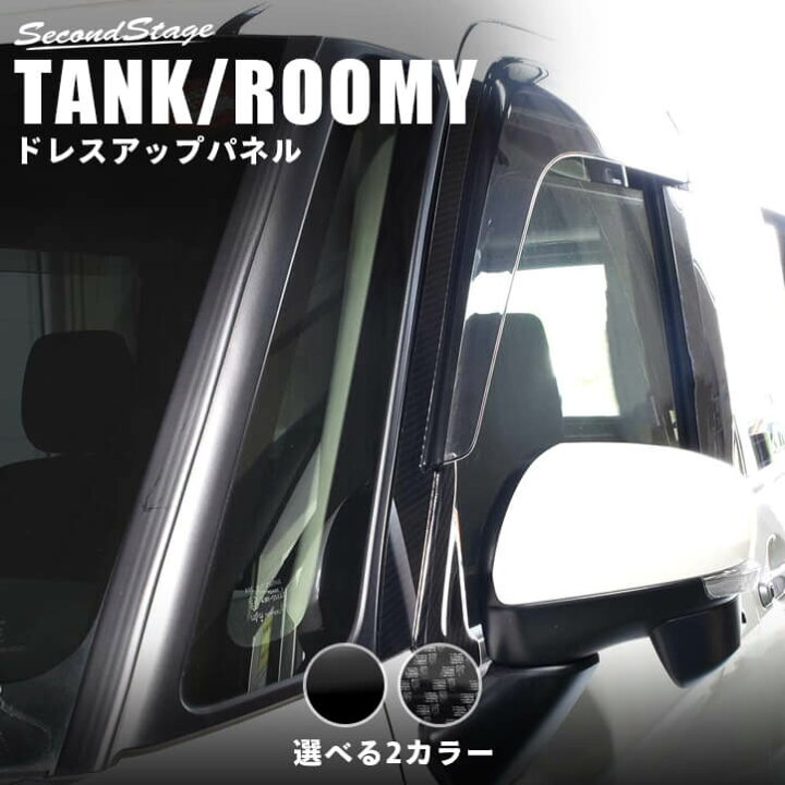 楽天市場】【セカンドステージ】セカンドステージ Aピラーパネル 純正 