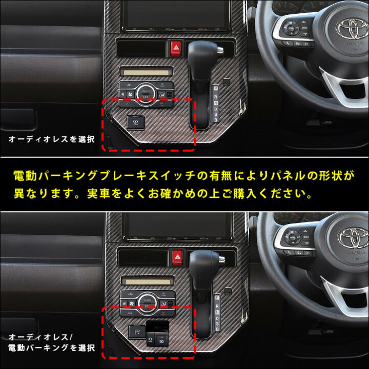 楽天市場】セカンドステージ 後期専用 センターパネル トヨタ ルーミー 