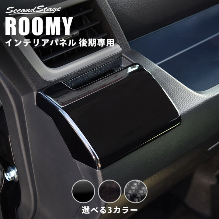 楽天市場】セカンドステージ 後期専用 カップホルダーパネル トヨタ 