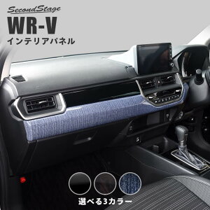 �z���_ WR-V DG�n �C���p�l���C���p�l�� HONDA �Z�J���h�X�e�[�W �J�X�^�� �p�[�c �A�N�Z�T���[ �h���X�A�b�v �C���e���A �C���e���A�p�l�� �����p�l��