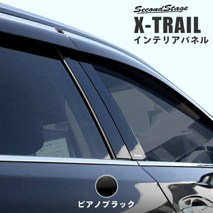 楽天市場】エクストレイル T32 後期 前期 日産 ピラーガーニッシュ 