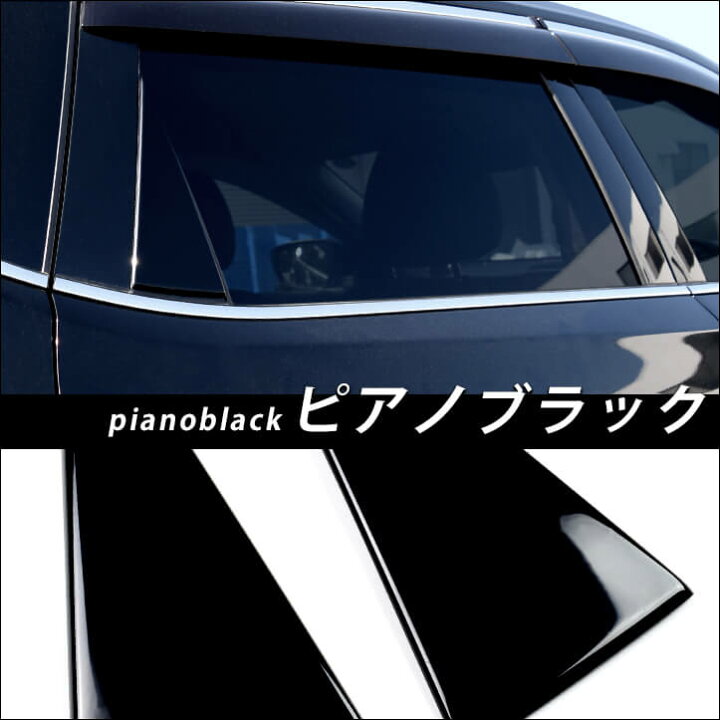 楽天市場】エクストレイル T32 後期 前期 日産 三角ピラーパネル 