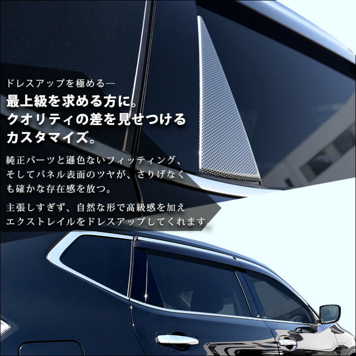 楽天市場】エクストレイル T32 後期 前期 日産 三角ピラーパネル 