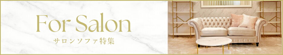 サロンへの納品事例をご紹介します。