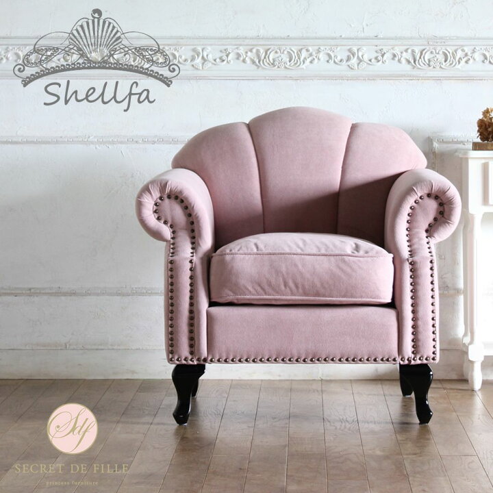 楽天市場】Shellfa シェルファ シェル 型 ソファー かわいい 1人掛け 