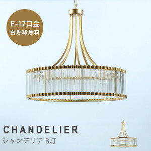 シャンデリア ガラス 40W E*17 アンティーク ペンダントライト シーリングライト 天井照明 照明 イギリス フランス エレガント ビンテージ クラシック ゴールド hnl*ch6809*8 リプロ C 75*75*75