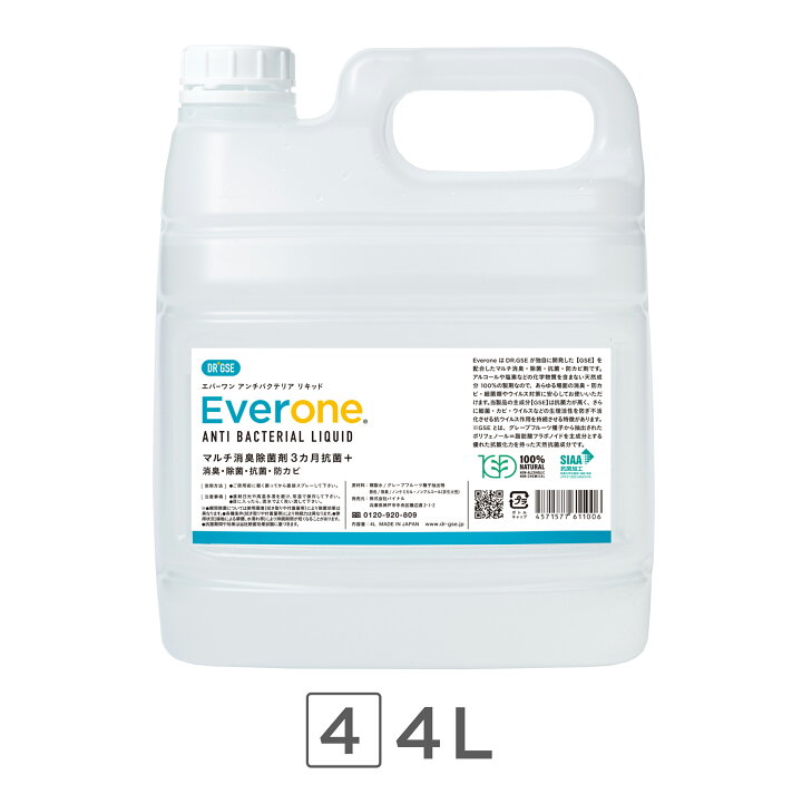 楽天市場】[ Everone ] エバーワン マルチ消臭 ・ 除菌 ・ 抗菌剤 2L 