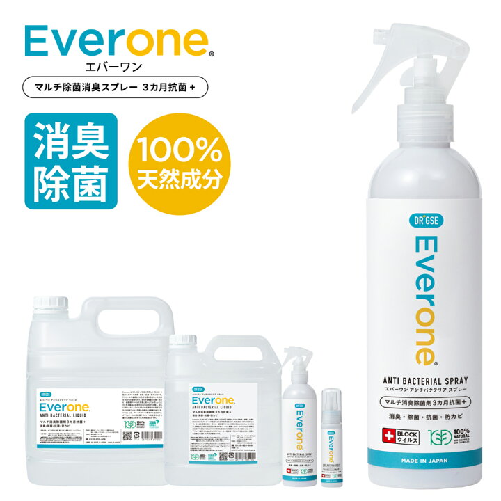 楽天市場】[ Everone ] エバーワン マルチ消臭 ・ 除菌 ・ 抗菌剤 2L 