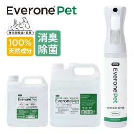 【獣医師やペットサロンが選ぶプロ用】 エバーワン ペット 消臭スプレー 犬 おしっこ 猫 うさぎ ハムスター 100%天然成分 GSE ペット用消臭剤 抗菌スプレー 無香料 無添加 日本製 イヌ ネコ ペット用消臭スプレー