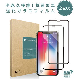 ガラスフィルム iPhone 保護フィルム 抗菌加工済み 2枚入り SIAA認証取得 iPhone 14 Plus iPhone 13 Pro Max mini iPhone 12 Pro Max mini iPhone 11 Pro Max iPhone XS Max iPhone XR 全面保護 液晶保護フィルム ハイブリット抗菌加工 気泡ゼロ 硬度9H 第2世代 第3世代