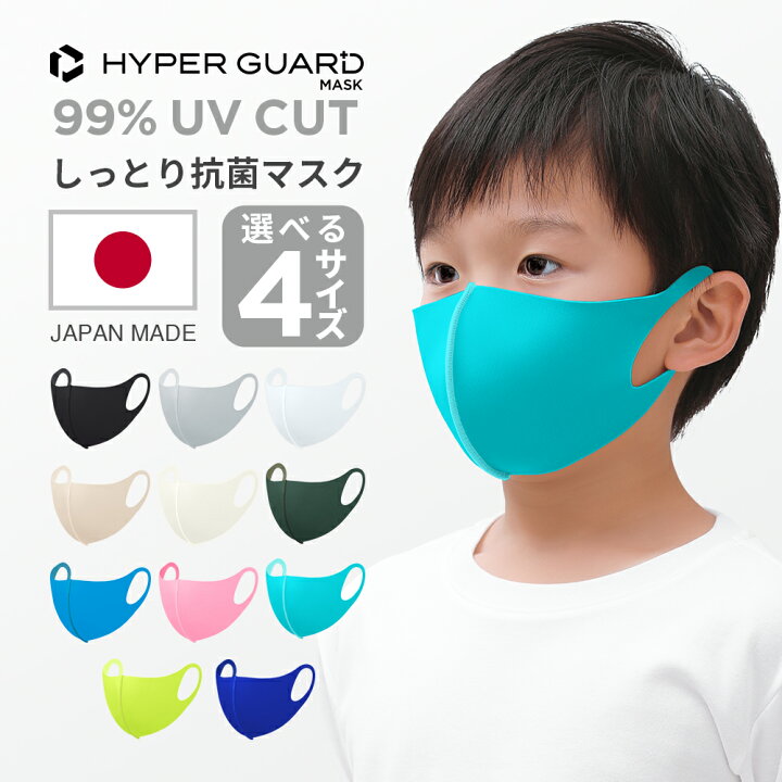 楽天市場 Hyper Guard マスク 子供 子ども用マスク こども 立体 しっとり抗菌 洗える 日本製 送料無料 立体マスク 立体構造 小学生 保育園 通学 繰り返し 夏用 痛くない スポーツ 血色マスク カラー 小さめ かわいい Uv Secret Store